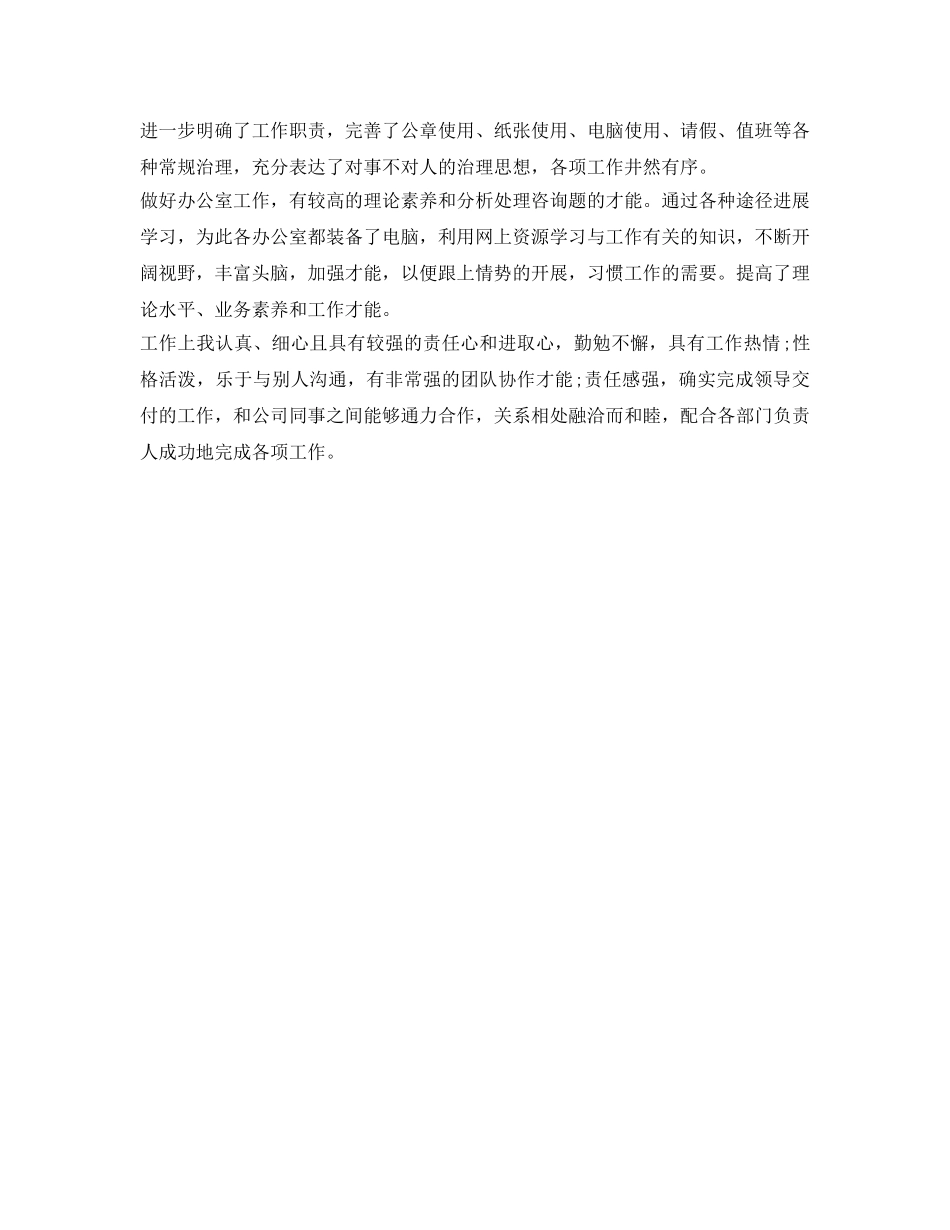 2024行政工作试用期满自我介绍参考 _第2页