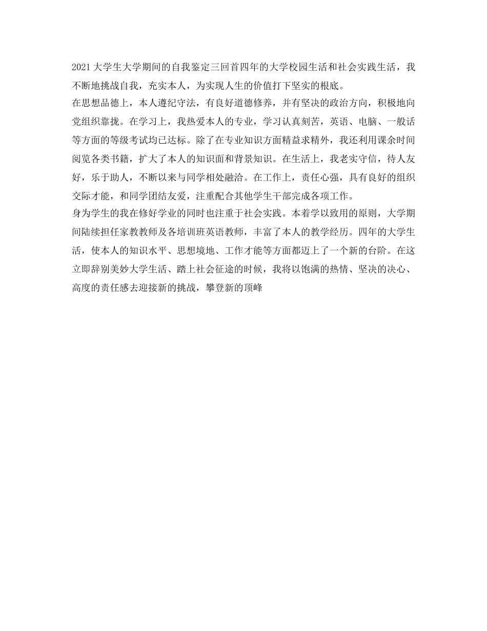 2024大学生大学期间的自我鉴定参考 _第2页