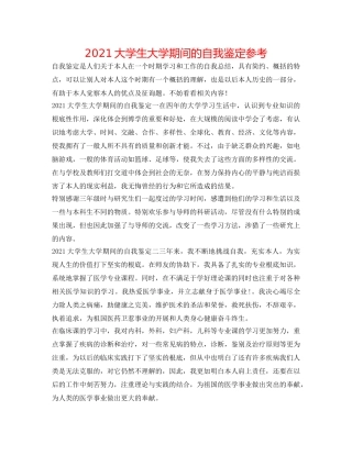 2024大学生大学期间的自我鉴定参考 