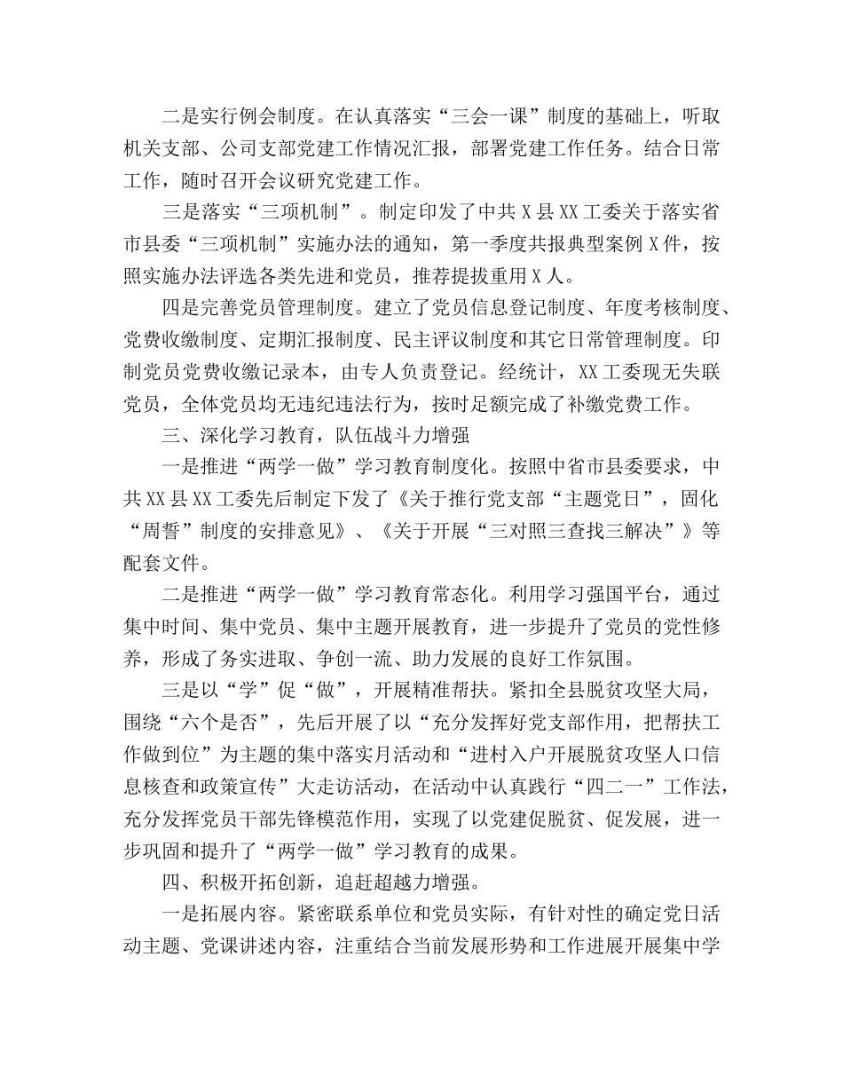 2024年第一季度党支部工作报告(县直机关工委) _第2页