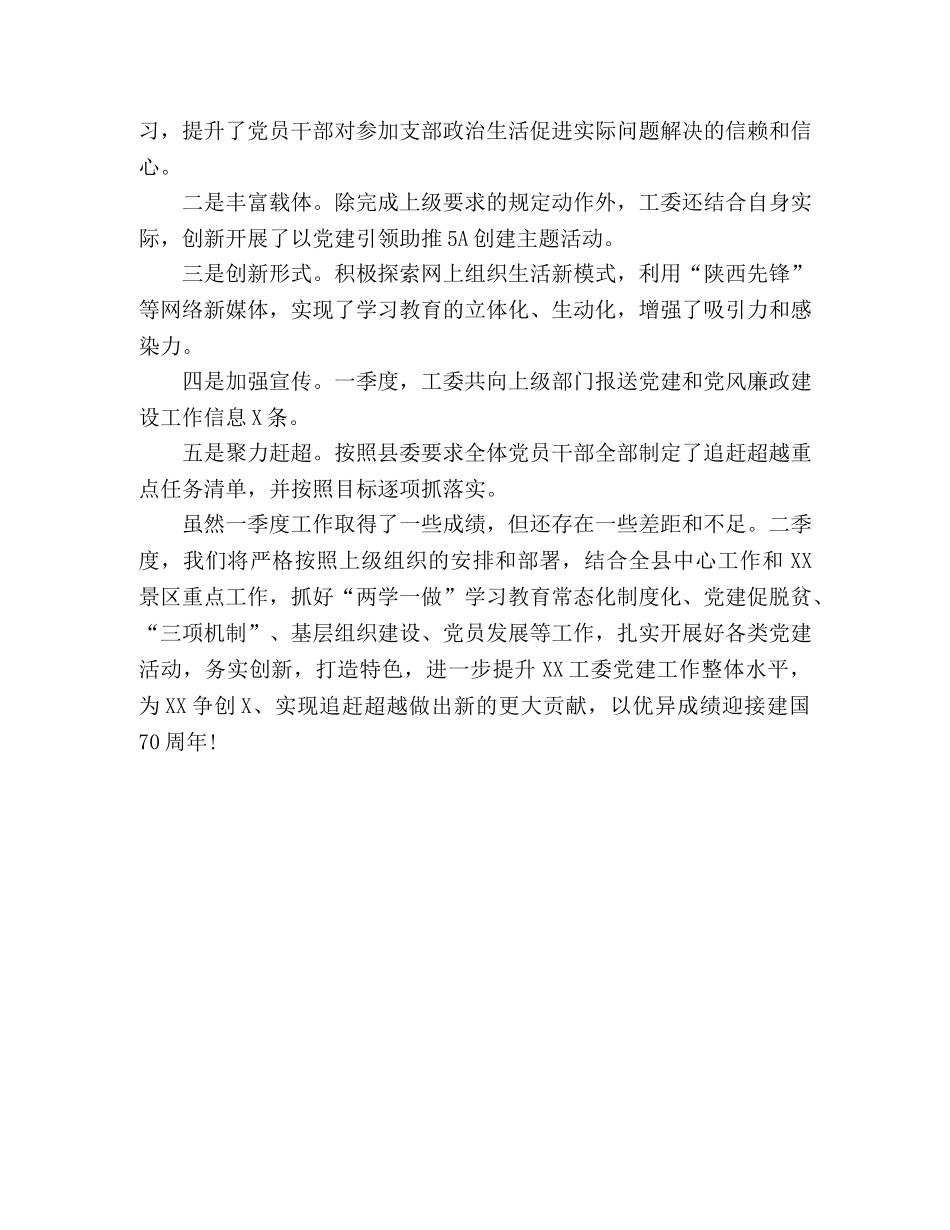 2024年第一季度党支部工作报告(县直机关工委) _第3页