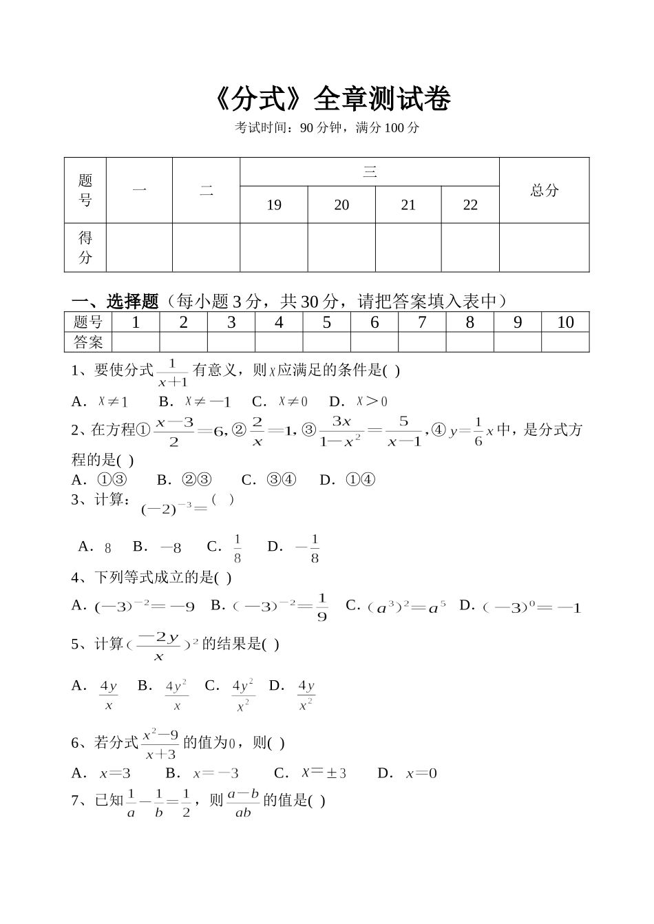 分式全章测试题_第1页
