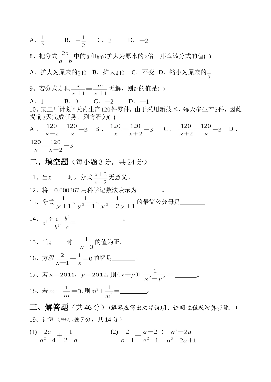 分式全章测试题_第2页