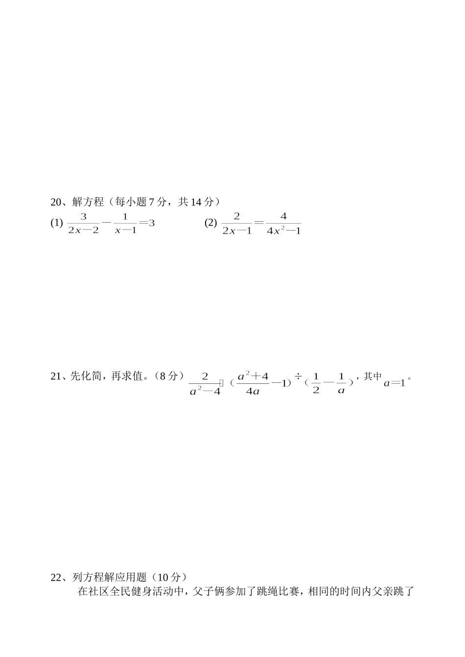 分式全章测试题_第3页