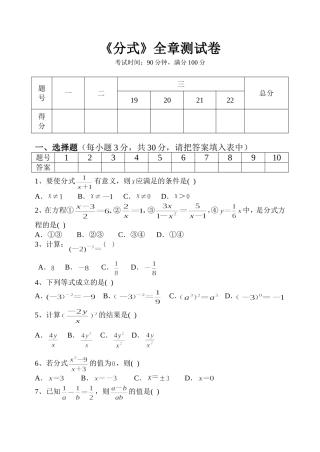分式全章测试题