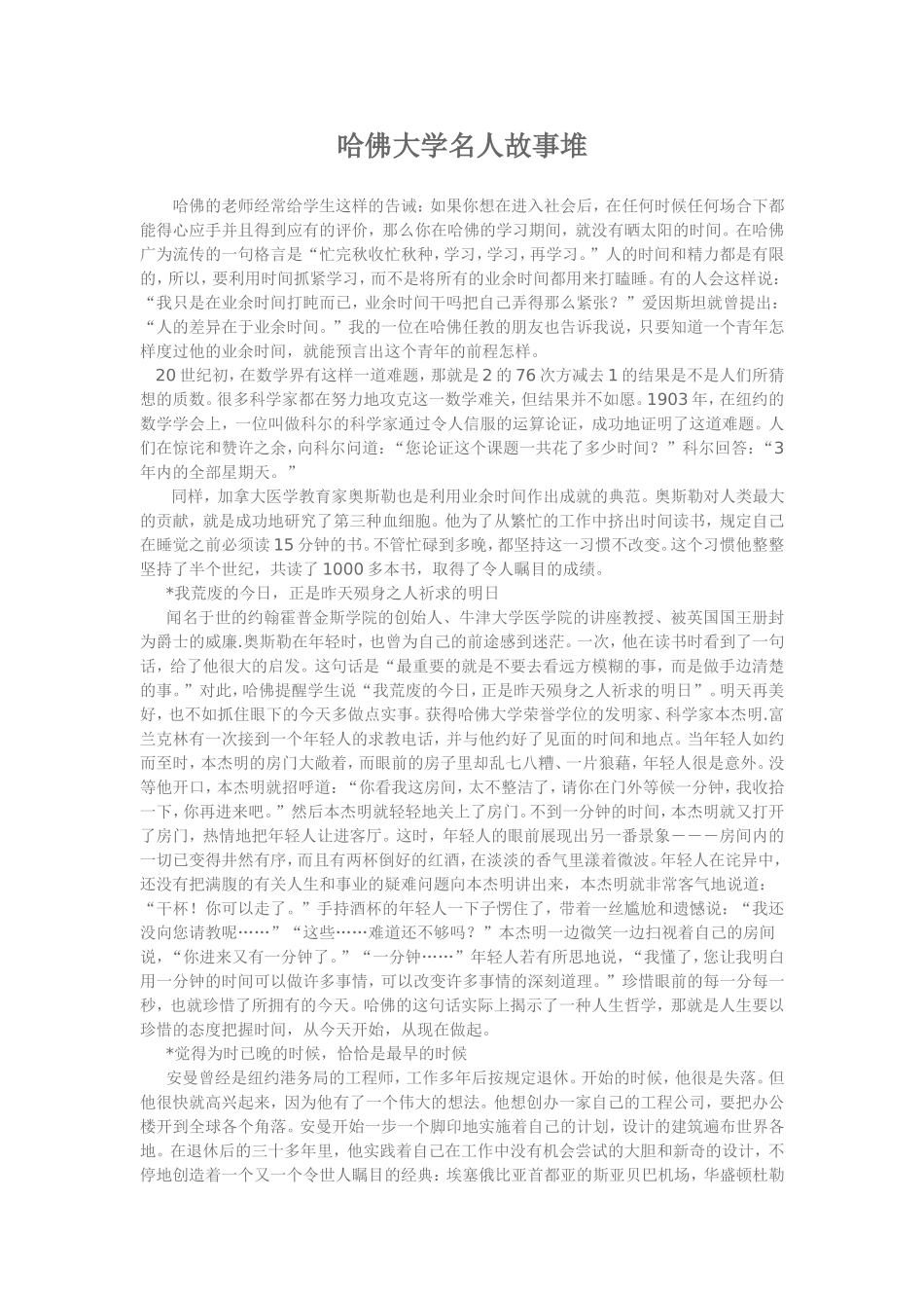 哈佛大学名人故事堆_第1页