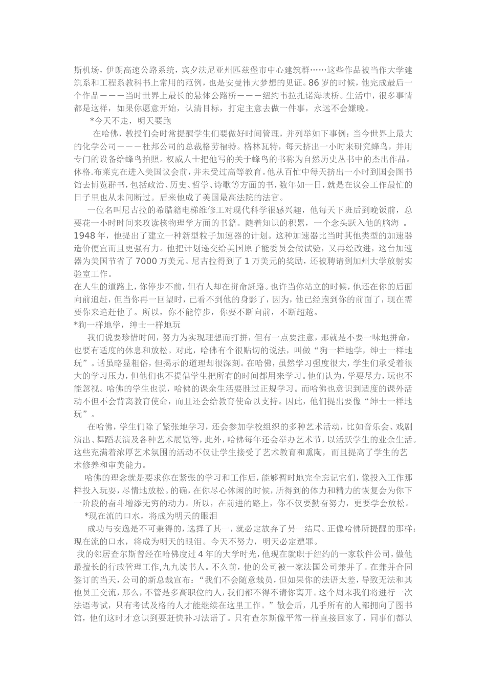 哈佛大学名人故事堆_第2页