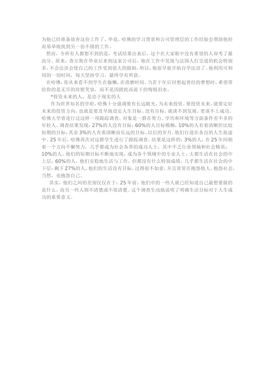 哈佛大学名人故事堆_第3页