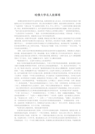哈佛大学名人故事堆