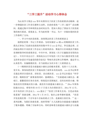 “三学三提升”活动学习心得体会 