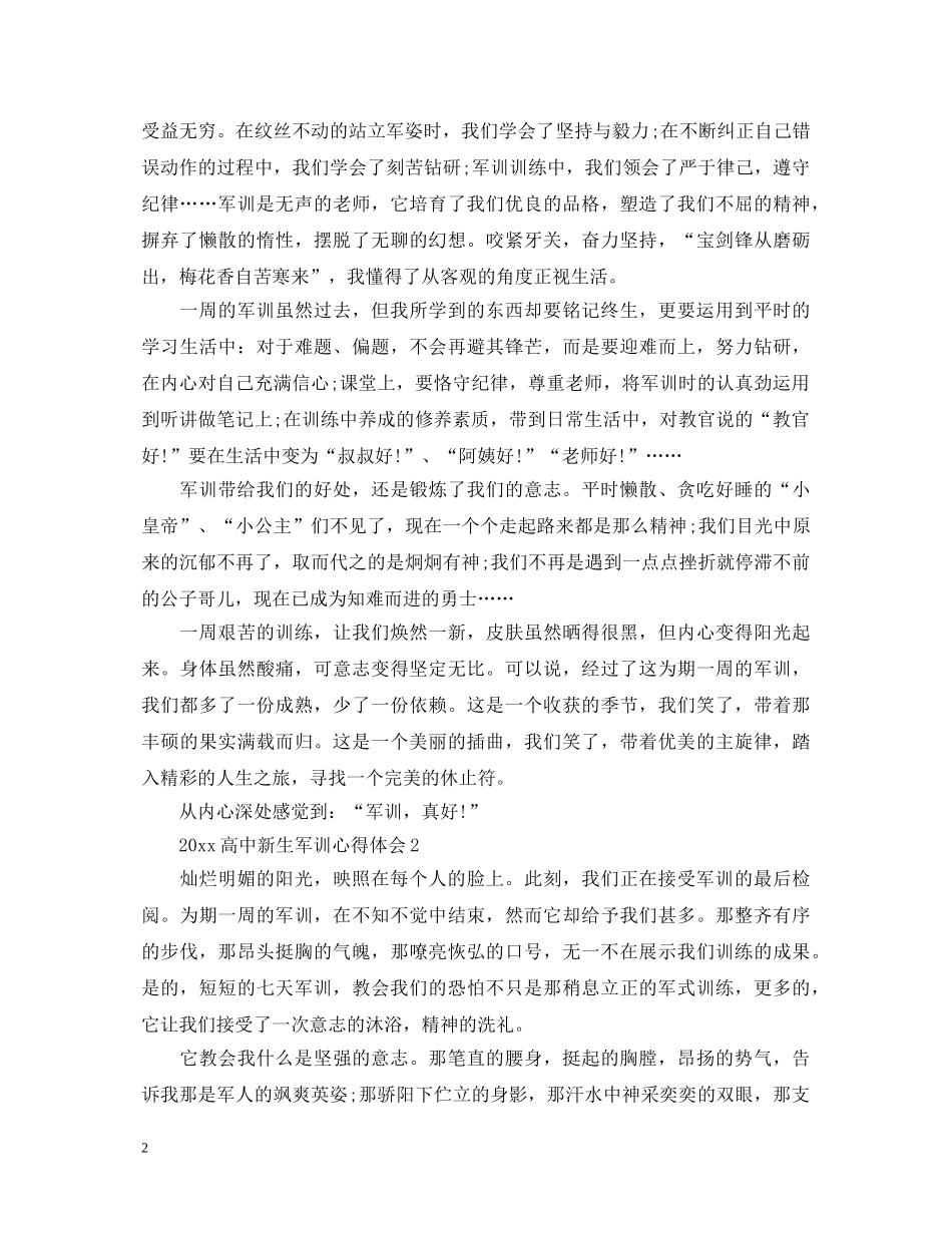 20XX年高中新生军训心得体会 (000002)_第2页