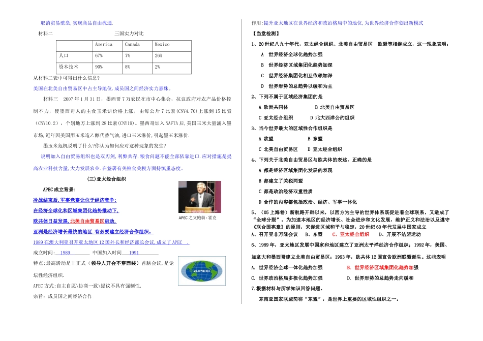 高中历史《美洲与亚洲的经济区域集团化》学案3 岳麓版必修2_第2页