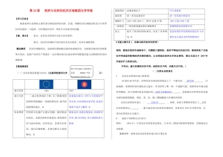 高中历史《美洲与亚洲的经济区域集团化》学案3 岳麓版必修2