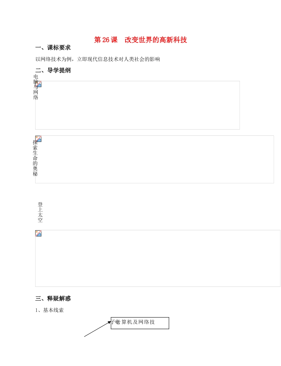 高中历史《改变世界的高新科技》学案3 岳麓版必修3_第1页