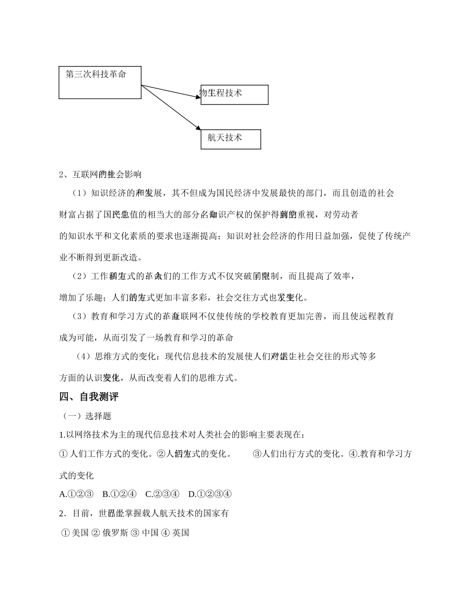 高中历史《改变世界的高新科技》学案3 岳麓版必修3_第2页