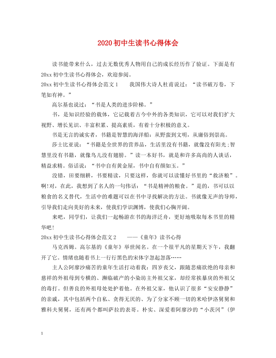 2024初中生读书心得体会 _第1页