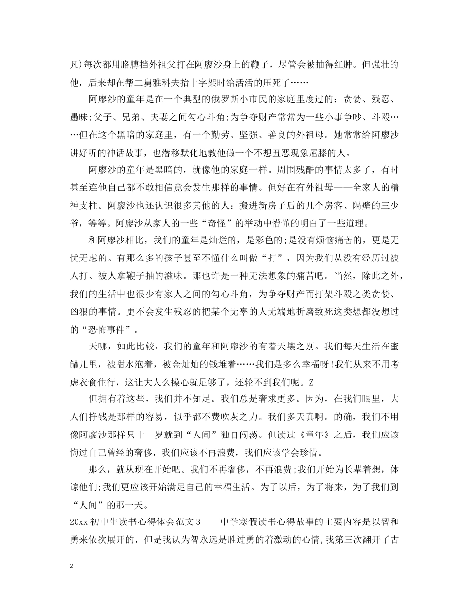 2024初中生读书心得体会 _第2页