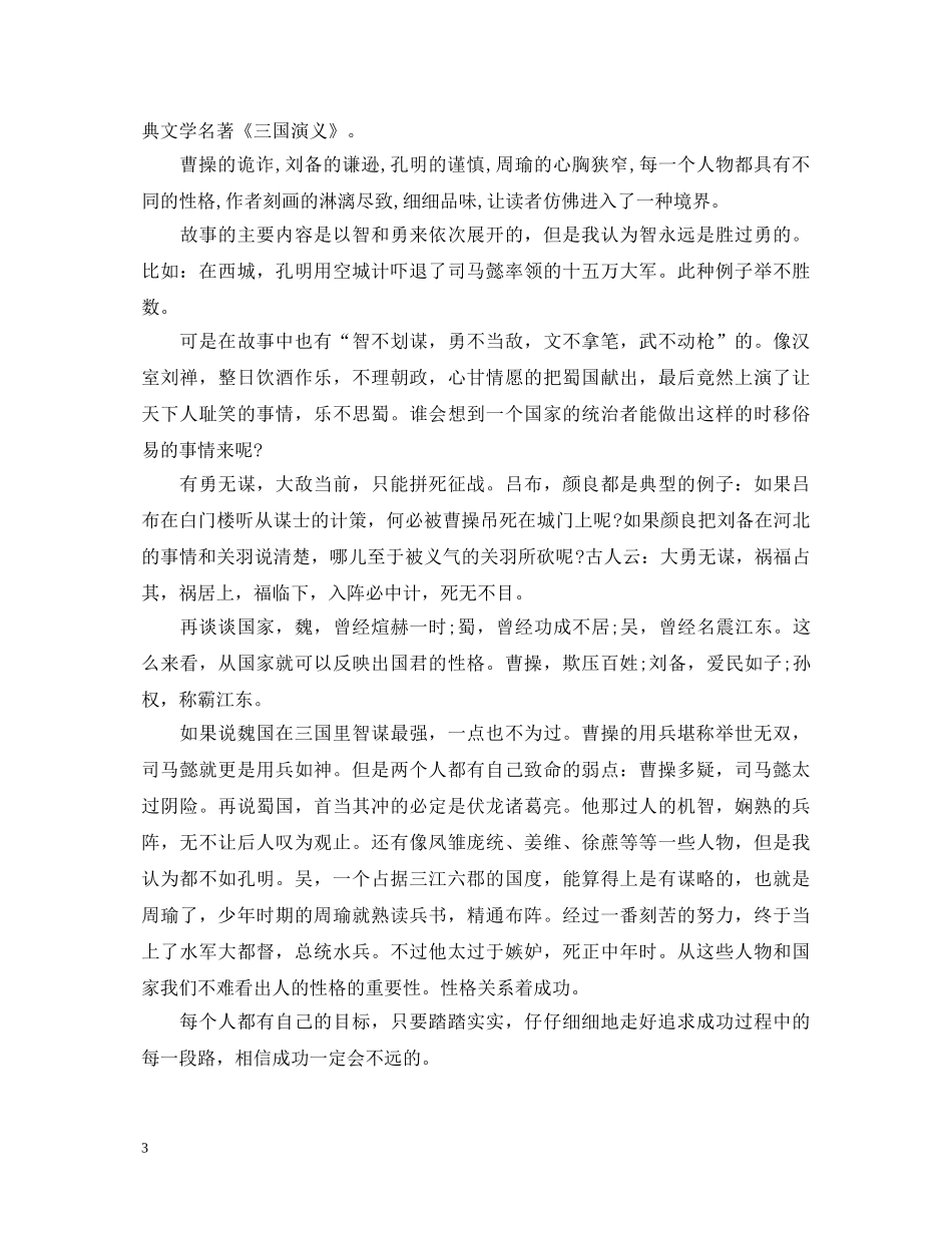 2024初中生读书心得体会 _第3页