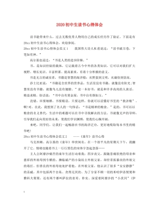 2024初中生读书心得体会 