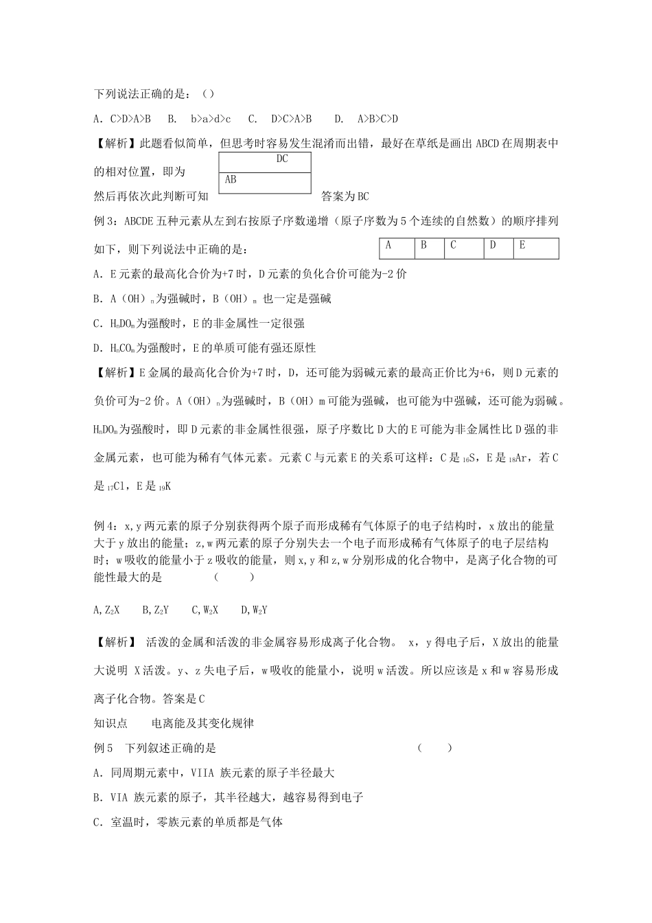 高中化学《元素周期律》学案15 新人教版必修2_第3页