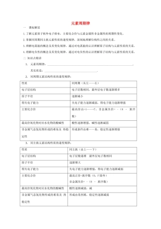 高中化学《元素周期律》学案15 新人教版必修2