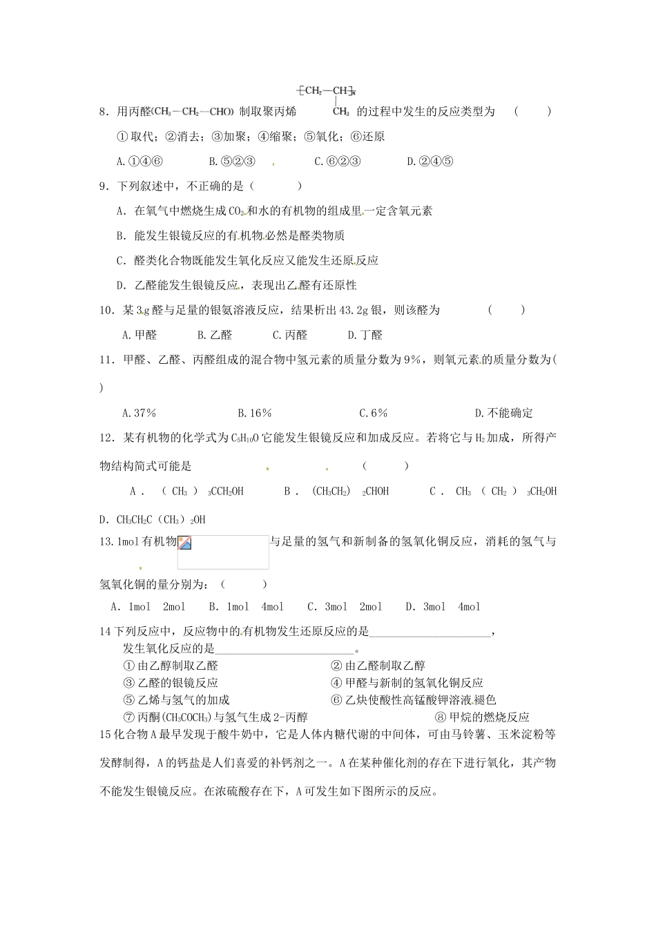 江苏省灌南高级中学高二化学 醛的巩固案_第2页