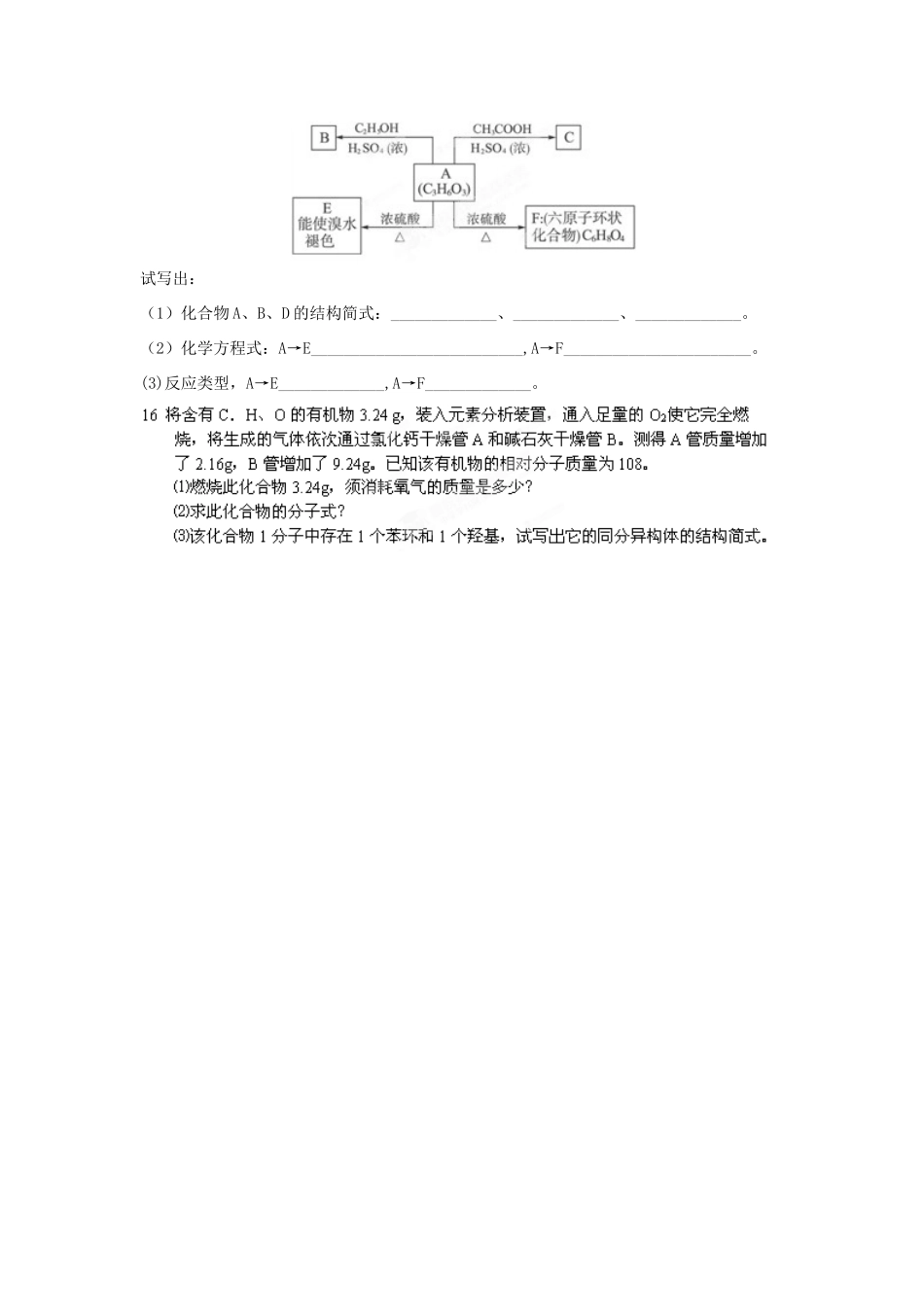 江苏省灌南高级中学高二化学 醛的巩固案_第3页