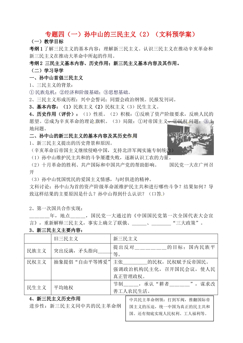 高中历史 专题四 孙中山的三民主义预学案 人民版必修3-人民版高一必修3历史学案_第1页