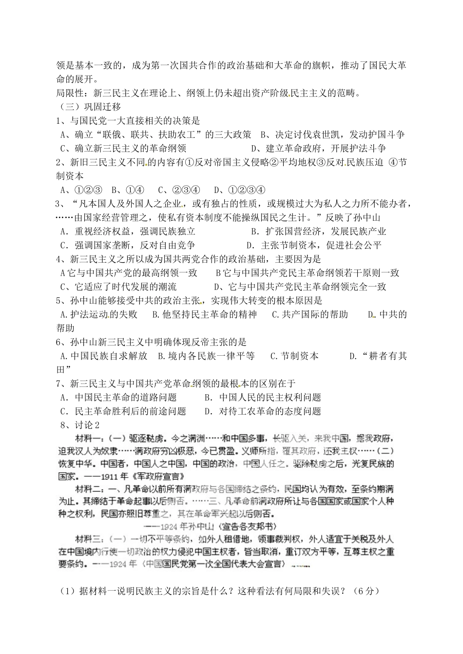 高中历史 专题四 孙中山的三民主义预学案 人民版必修3-人民版高一必修3历史学案_第2页