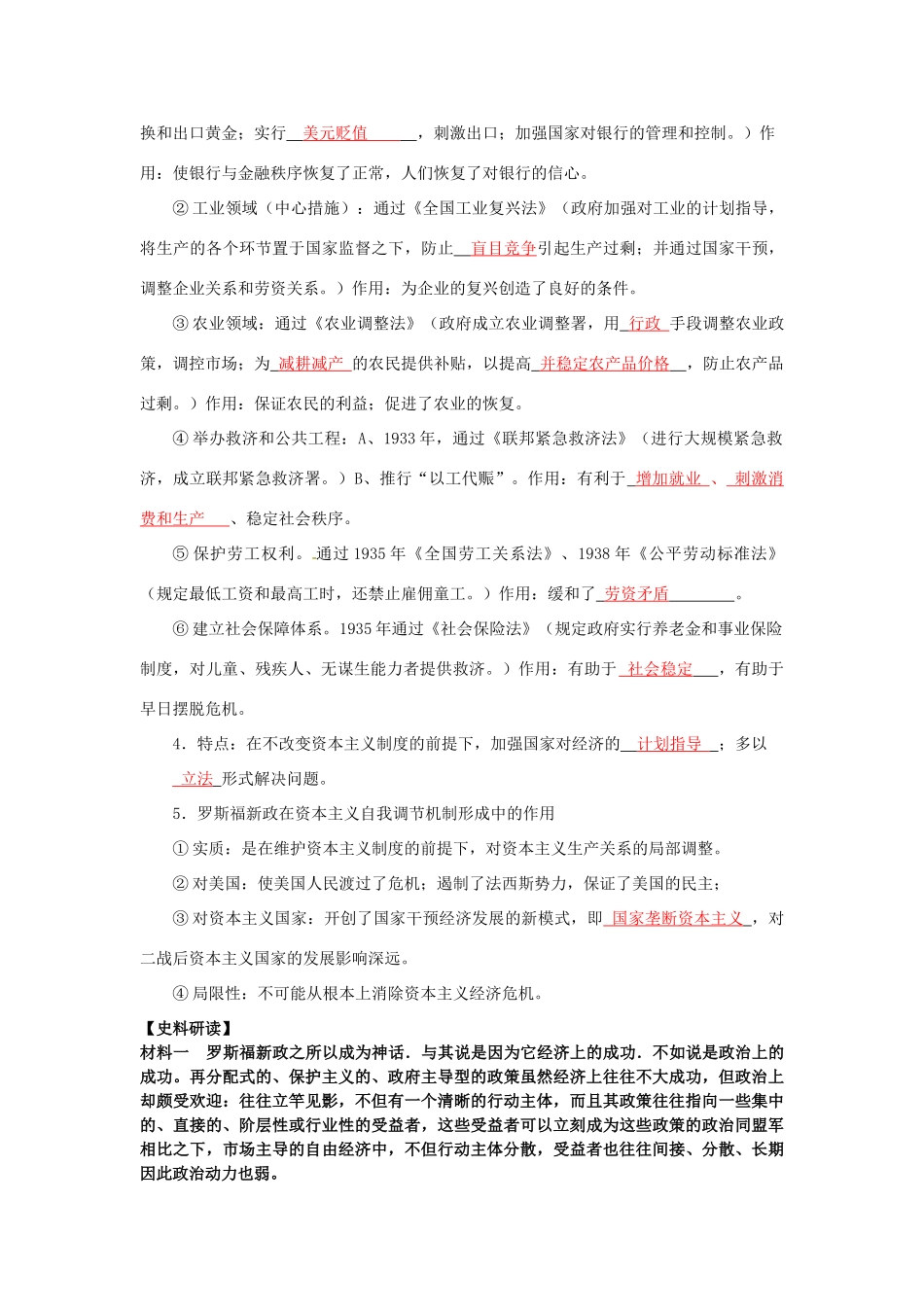 高中历史 专题六 罗斯福新政与当代资本主义导学案 人民版必修2-人民版高一必修2历史学案_第2页