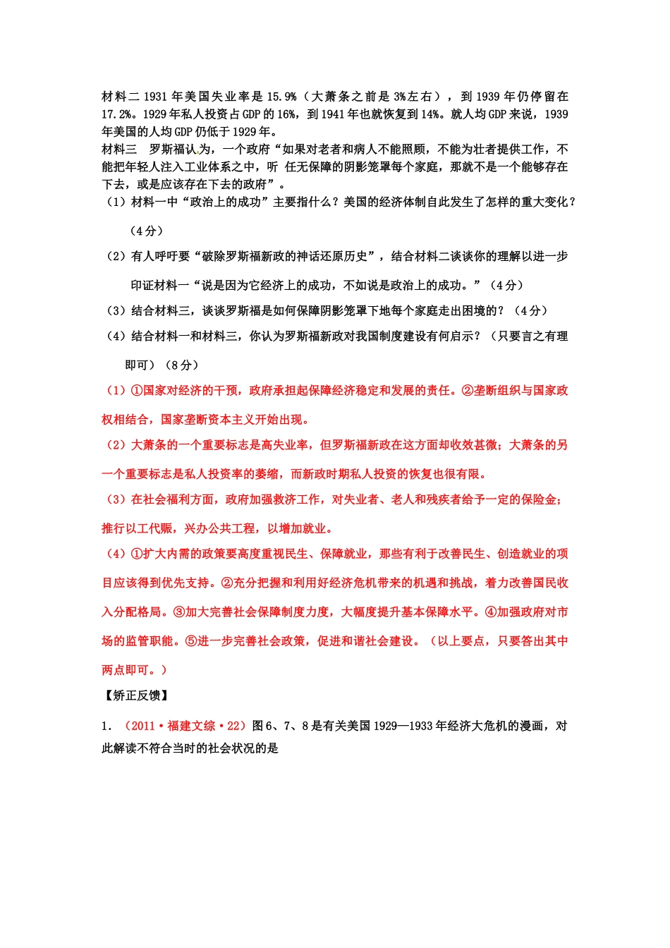 高中历史 专题六 罗斯福新政与当代资本主义导学案 人民版必修2-人民版高一必修2历史学案_第3页