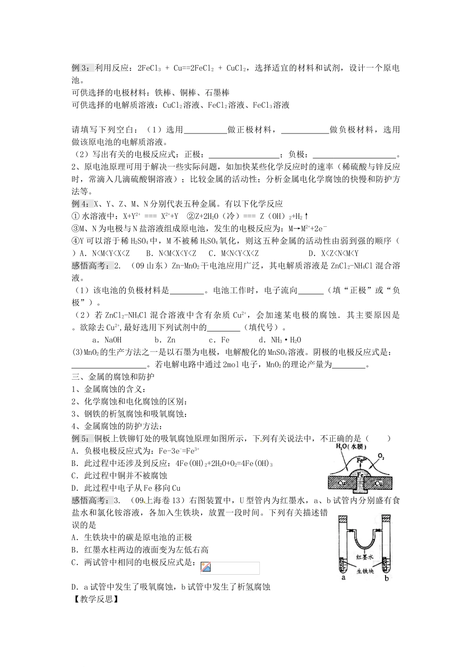 江苏省淮安中学高三化学一轮复习 第三十四讲 原电池原理及应用（二）学案+课时作业_第2页