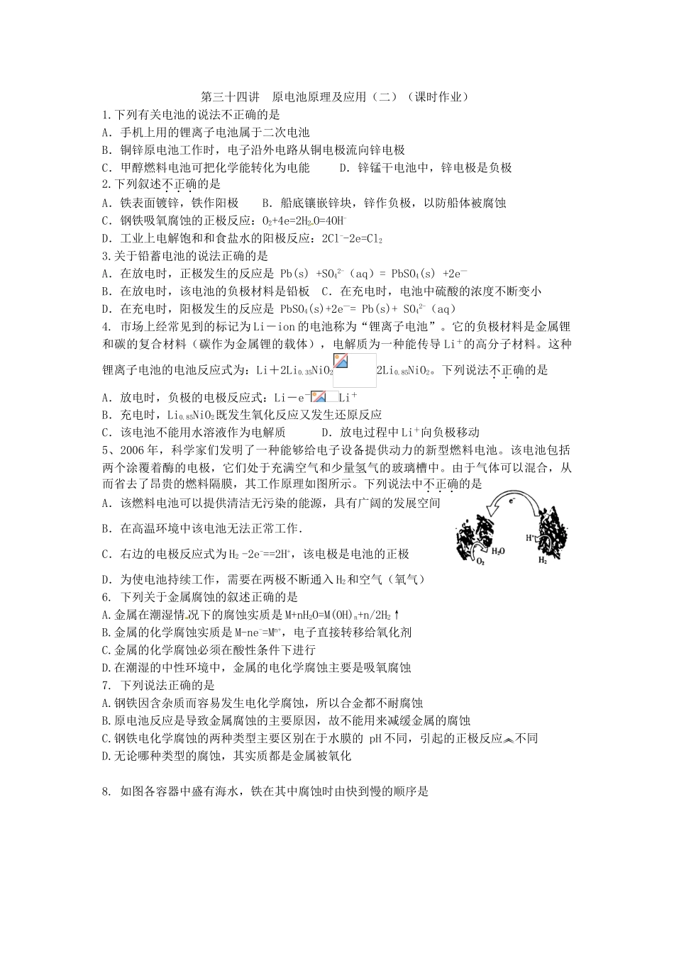 江苏省淮安中学高三化学一轮复习 第三十四讲 原电池原理及应用（二）学案+课时作业_第3页