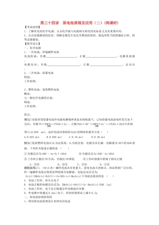 江苏省淮安中学高三化学一轮复习 第三十四讲 原电池原理及应用（二）学案+课时作业