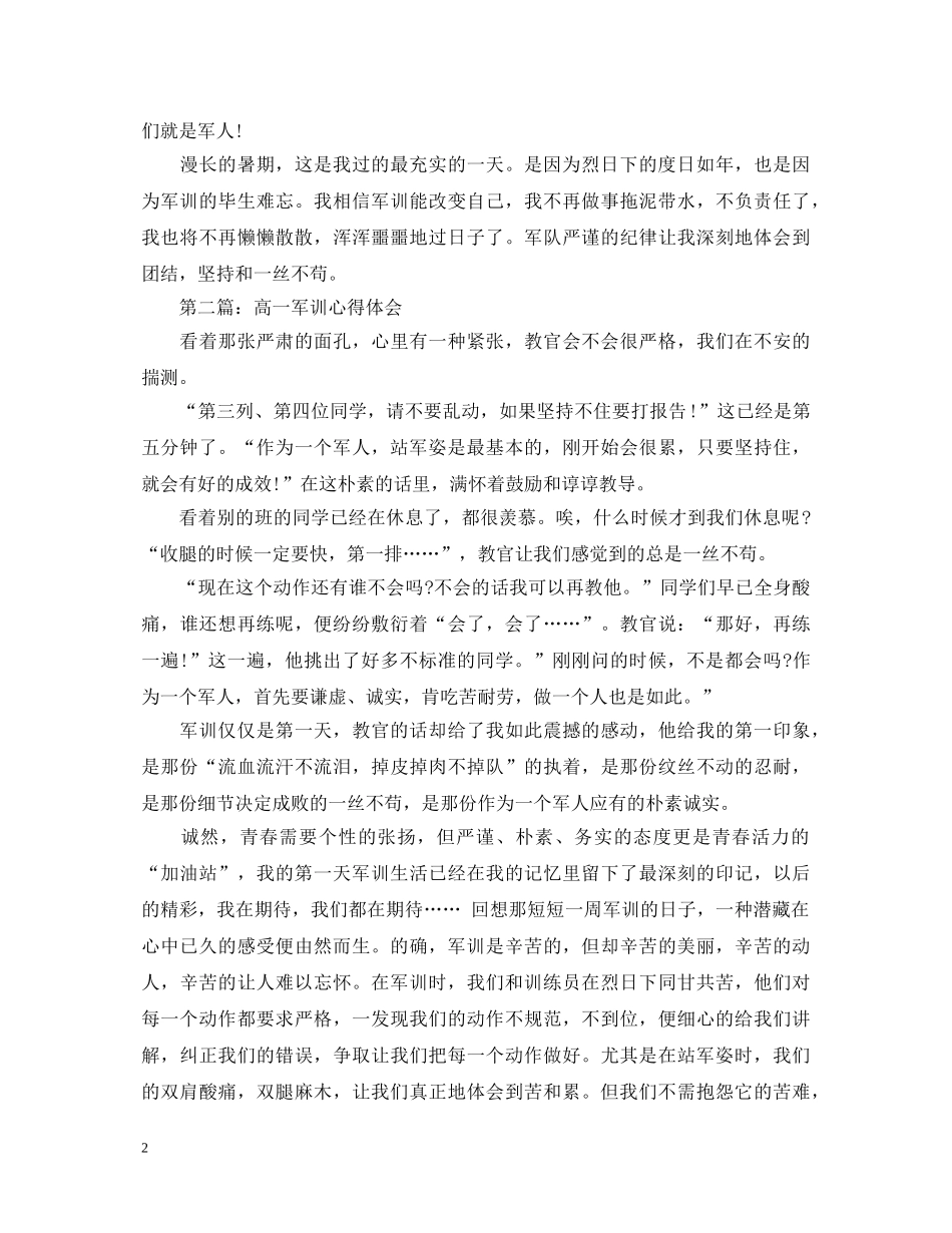 800字高一军训心得体会 _第2页