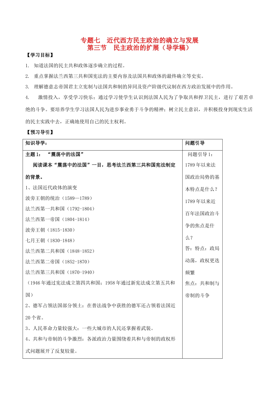高中历史 专题七 第三节 民主政治的扩展学案 人民版必修1-人民版高一必修1历史学案_第1页