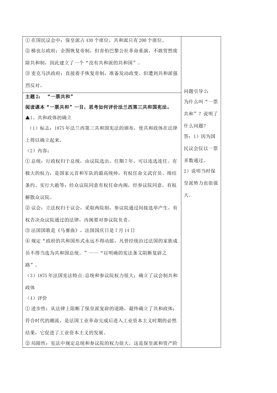 高中历史 专题七 第三节 民主政治的扩展学案 人民版必修1-人民版高一必修1历史学案_第2页