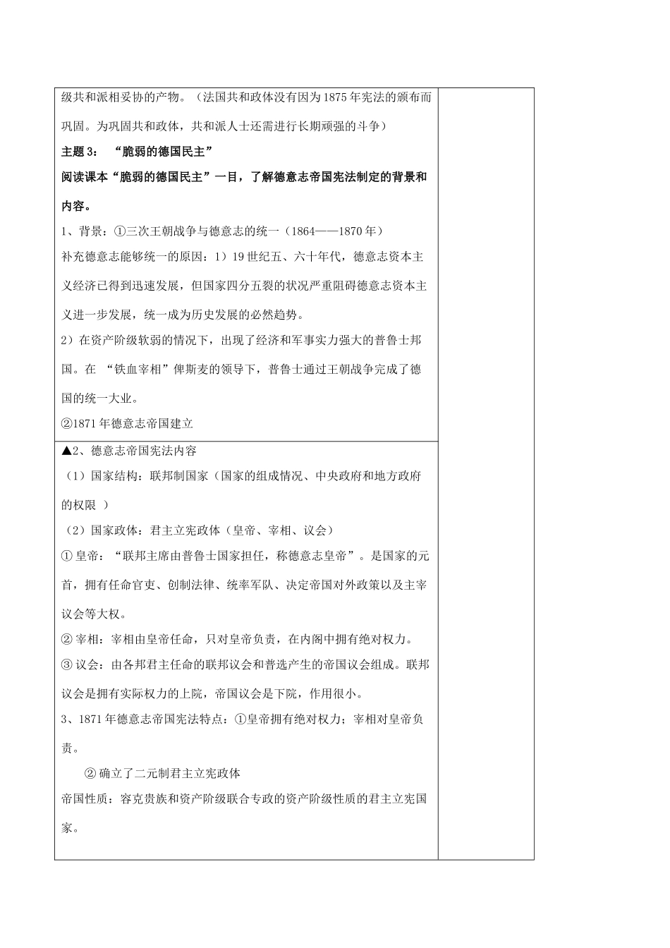 高中历史 专题七 第三节 民主政治的扩展学案 人民版必修1-人民版高一必修1历史学案_第3页