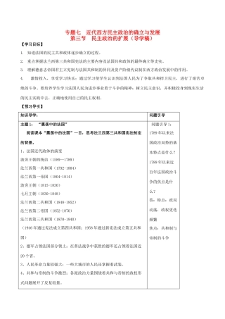 高中历史 专题七 第三节 民主政治的扩展学案 人民版必修1-人民版高一必修1历史学案
