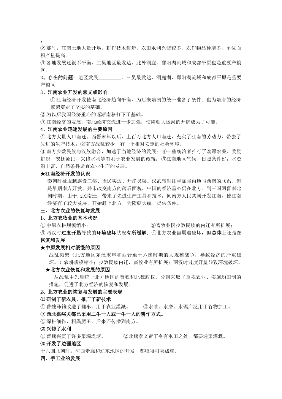 河北存瑞中学高三历史 考点46三国两晋南北朝的社会经济复习学案（中国古代史）_第2页