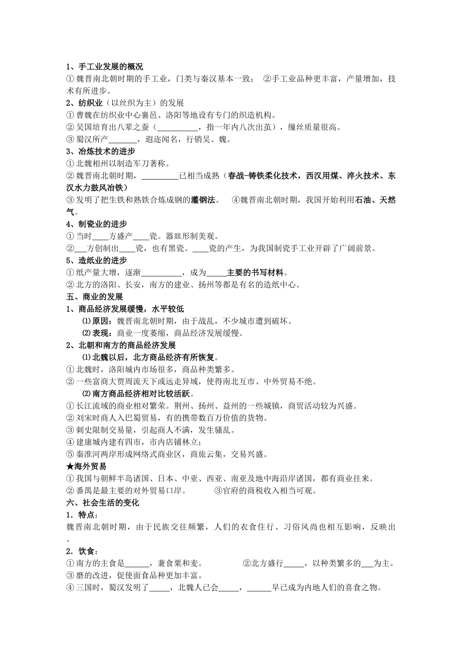 河北存瑞中学高三历史 考点46三国两晋南北朝的社会经济复习学案（中国古代史）_第3页