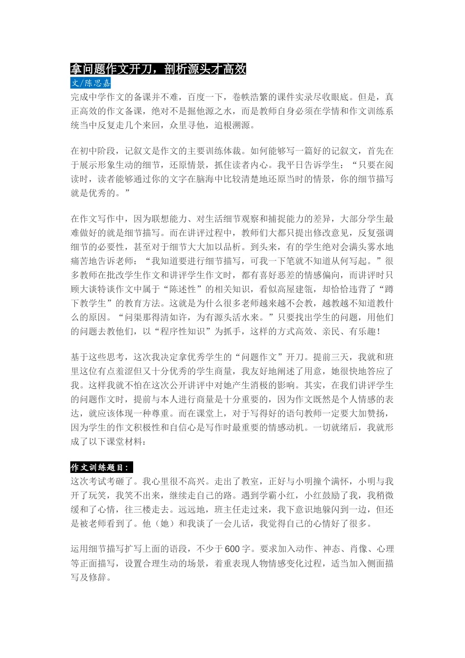 拿问题作文开刀_第1页