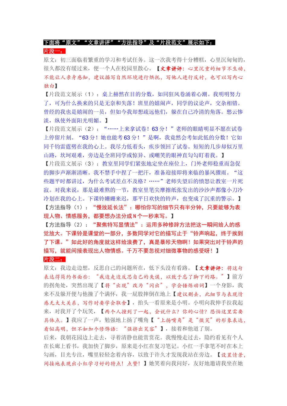拿问题作文开刀_第2页