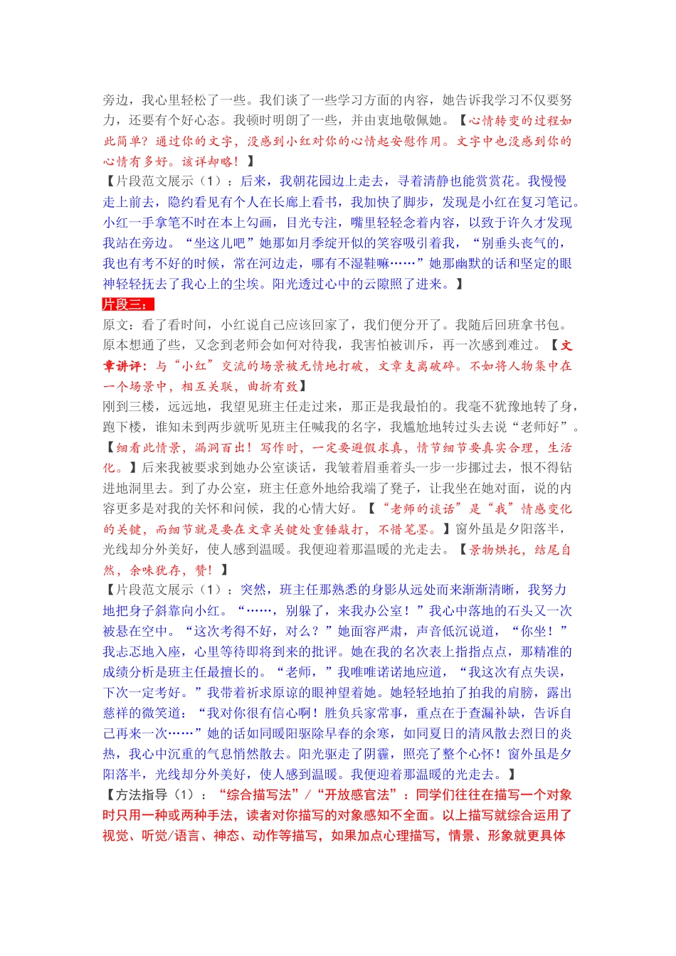 拿问题作文开刀_第3页