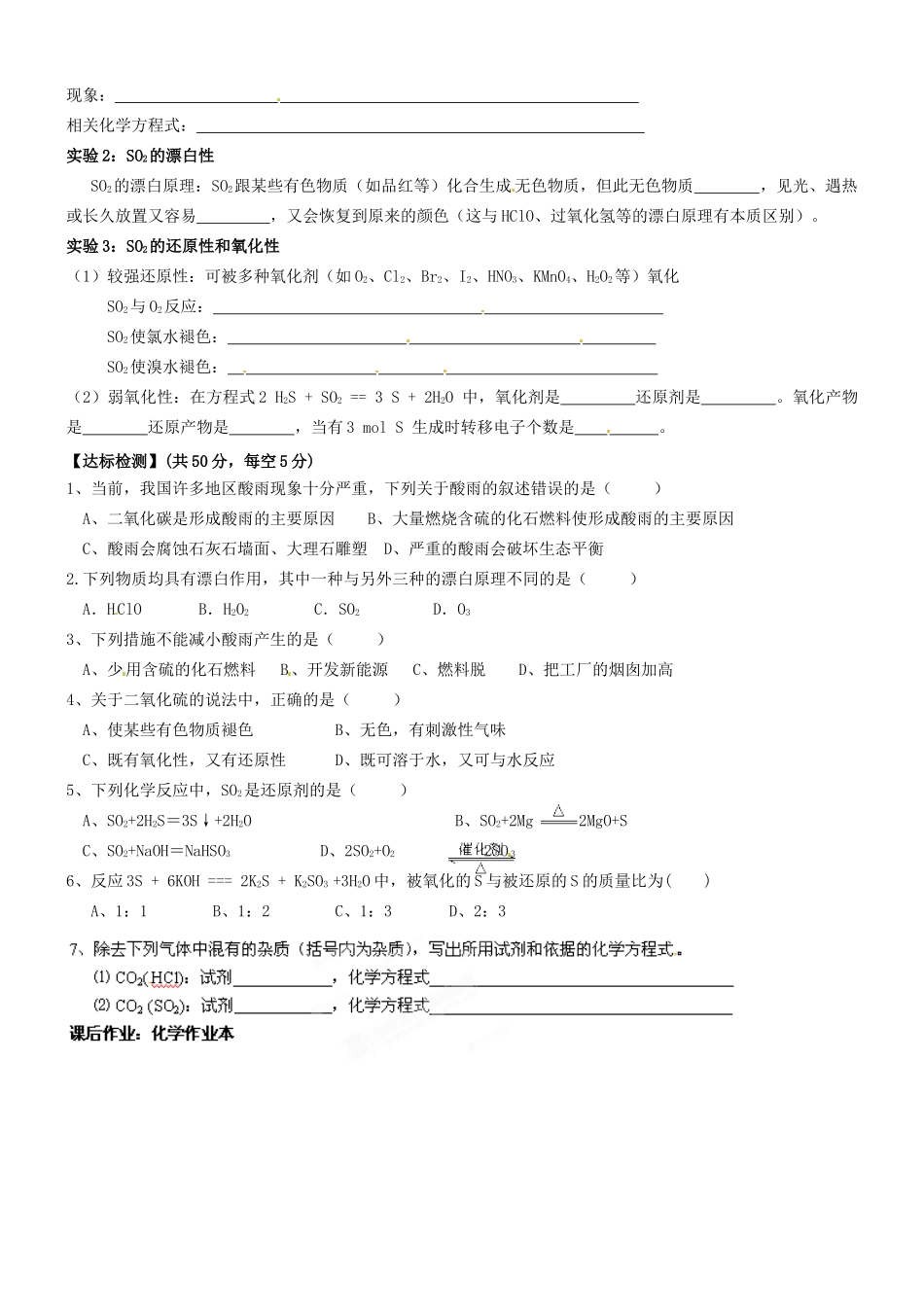 浙江省临海市白云高级中学高中化学 课题21 二氧化硫的性质和学案 新人教版必修1_第2页