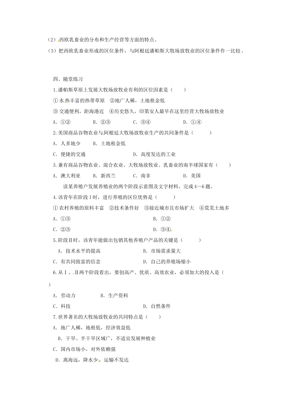四川省宣汉县第二中学高一地理下学期 3.3 以畜牧业为主的农业地域类型 导学案_第2页