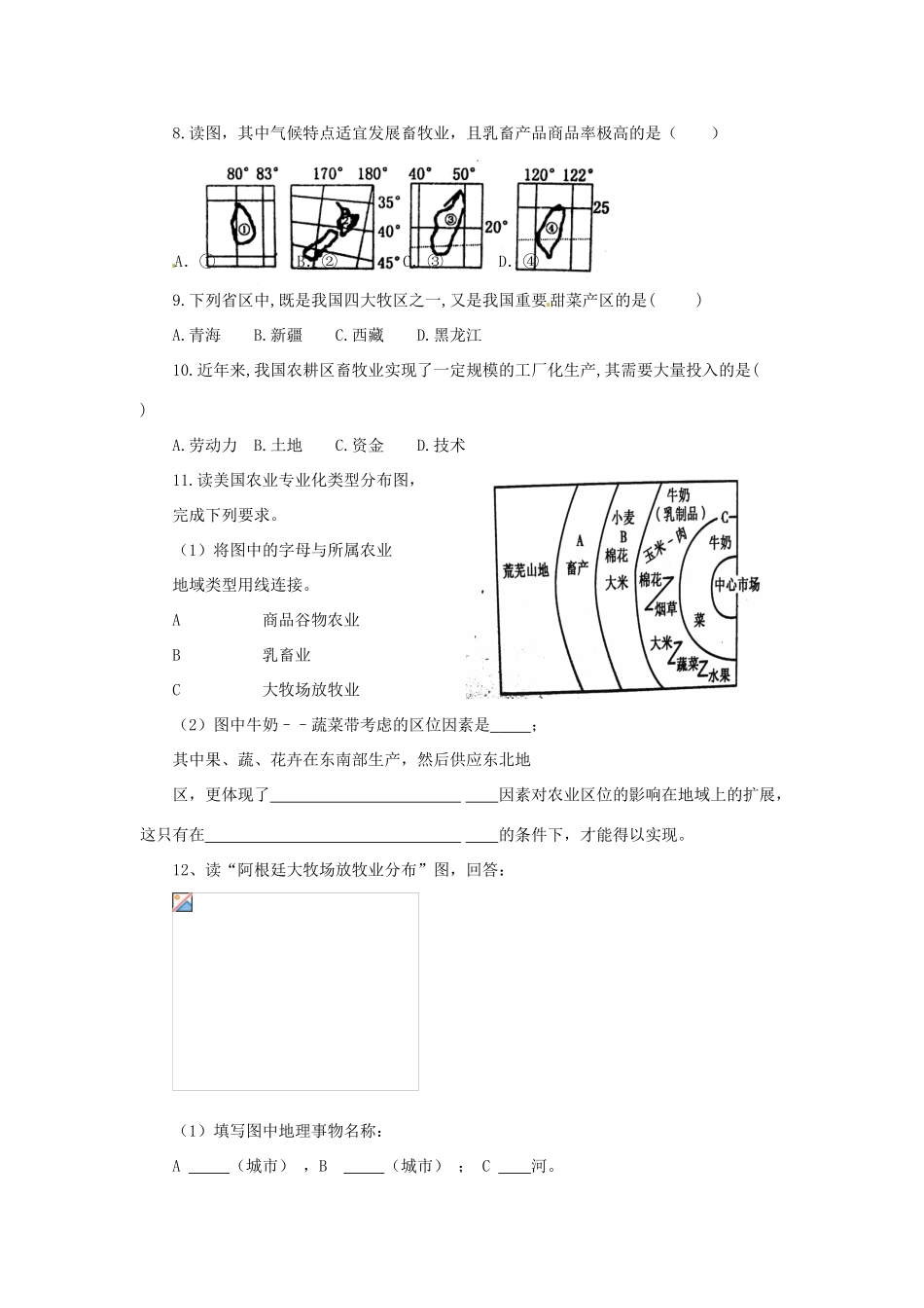 四川省宣汉县第二中学高一地理下学期 3.3 以畜牧业为主的农业地域类型 导学案_第3页