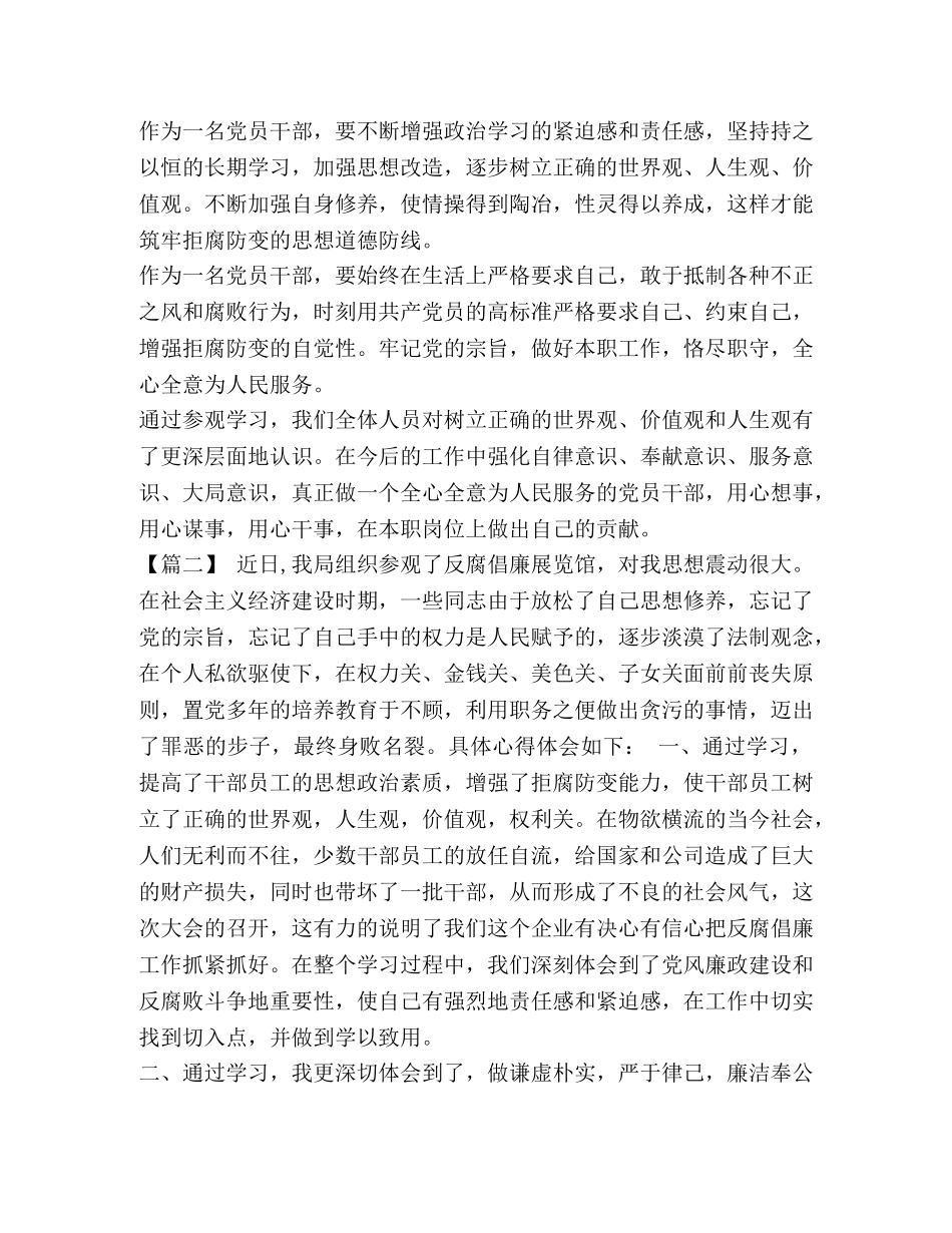 【参观反腐倡廉展览馆有感5篇汇编】 参观党建展览馆心得体会 _第2页