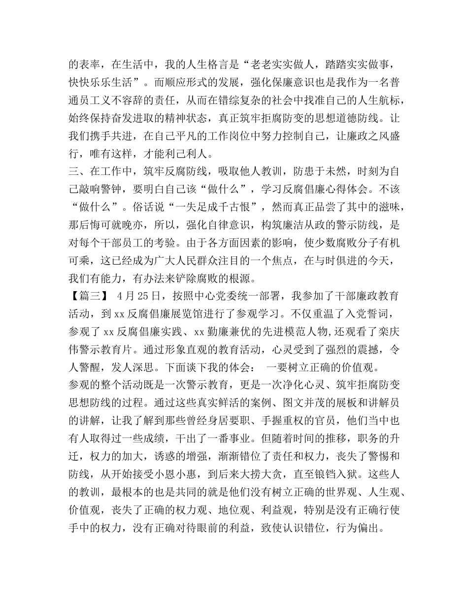 【参观反腐倡廉展览馆有感5篇汇编】 参观党建展览馆心得体会 _第3页