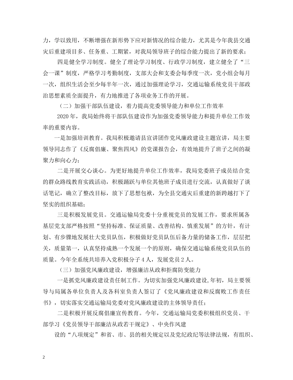 2024年党建工作自查报告 (000002)_第2页